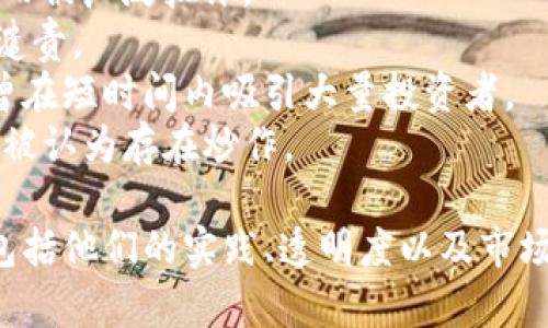区块链行业中存在许多公司和项目，但很多时候一些公司会因为炒作而被广泛讨论。下面是一些可能被认为是“炒作”的区块链公司或项目的名称：

1. **Coincheck**：虽然最初是一个合法的交易所，但因安全漏洞和资本问题被认为存在炒作成分。
2. **Bitconnect**：曾是一个极具争议的项目，因其庞氏骗局性质而被广泛批评。
3. **OneCoin**：与Bitconnect类似，也因涉嫌欺诈和炒作而受到谴责。
4. **PlusToken**：这是一个被认为是庞氏骗局的加密货币钱包，曾在短时间内吸引大量投资者。
5. **S-Coin**：另一个在社区中引起争议的项目，因其营销手段而被认为存在炒作。

需要注意的是，任何企业的声誉或成功与否往往取决于多种因素，包括他们的实践、透明度以及市场接受度。在考虑投资或参与任何区块链项目时，务必进行深入研究。