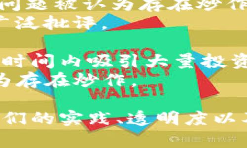 区块链行业中存在许多公司和项目，但很多时候一些公司会因为炒作而被广泛讨论。下面是一些可能被认为是“炒作”的区块链公司或项目的名称：

1. **Coincheck**：虽然最初是一个合法的交易所，但因安全漏洞和资本问题被认为存在炒作成分。
2. **Bitconnect**：曾是一个极具争议的项目，因其庞氏骗局性质而被广泛批评。
3. **OneCoin**：与Bitconnect类似，也因涉嫌欺诈和炒作而受到谴责。
4. **PlusToken**：这是一个被认为是庞氏骗局的加密货币钱包，曾在短时间内吸引大量投资者。
5. **S-Coin**：另一个在社区中引起争议的项目，因其营销手段而被认为存在炒作。

需要注意的是，任何企业的声誉或成功与否往往取决于多种因素，包括他们的实践、透明度以及市场接受度。在考虑投资或参与任何区块链项目时，务必进行深入研究。