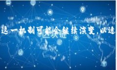 区块链猎狗机制是一个较为新颖的概念，常常与
