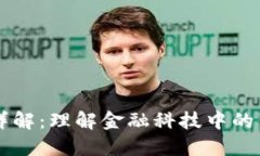 区块链FT详解：理解金融科技中的代币与资产