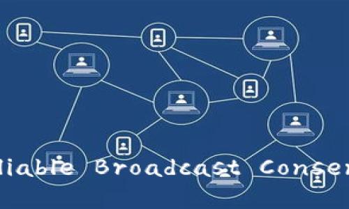 区块链中的RBC（Reliable Broadcast Consensus）详解及其应用