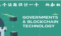 要为“首支区块链基金是什么意思”这个话题设