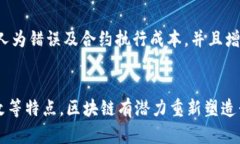 区块链思想是什么意思区块链是一种分布式的数