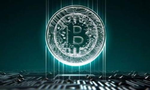 区块链商会是一个专注于推动区块链技术和应用发展的行业组织。这类商会通常由从事区块链技术研发、应用、投资及相关服务的企业、机构和个人组成，旨在促进参与者之间的信息交流、资源共享以及行业标准的制定。以下是对“区块链商会”的详细介绍，涵盖其定义、功能、重要性及其未来的发展趋势。

### 一、区块链商会的定义
区块链商会是一个行业自律组织，旨在汇聚区块链领域的企业、专家和投资者。该商会的主要目标包括：

- **促进交流与合作**：为会员提供一个交流合作的平台，分享经验、技术和资源。
- **行业标准制定**：推动区块链行业的标准化，制定行业规范，提升行业整体服务水平。
- **政策倡导**：代表业界向政府、监管机构等提出建议，倡导利于区块链发展的政策和法规。
- **培养人才**：通过举办培训、研讨会等活动，提高行业从业人员的素质和专业技能。

### 二、区块链商会的功能
1. **信息共享**    
   区块链商会能够提供最新的行业动态、技术趋势以及市场需求分析，为会员提供重要的信息支持。

2. **资源整合**    
   通过联合会员企业的资源，商会可以帮助各类企业找到合作伙伴、投资者及供应商。

3. **行业引导**    
   商会在区块链技术及应用的推广中起到引导作用，推动企业之间的协作与创新。

4. **品牌提升**    
   加入商会的企业可以通过商会的活动和平台提升自身品牌形象，增强市场竞争力。

5. **教育培训**    
   商会定期举办各种培训、讲座及研讨会，提升从业者的专业素质，为行业培养高素质的人才。

### 三、区块链商会的组成
- **会员单位**：包括区块链企业、技术服务商、投资机构等。
- **专业委员会**：根据不同领域或技术方向设立的委员会，针对性的开展行业研究与标准化工作。
- **顾问团队**：由行业内知名专家、学者组成，为商会及会员提供专业咨询与指导。

### 四、区块链商会的成立与发展背景
区块链技术的发展速度极快，带来了巨大的经济潜力与市场机会。同时，也伴随着技术的不成熟和监管政策的模糊，这就需要一个集中的平台来进行引导与规范。

### 五、区块链商会的案例分析
1. **中国区块链应用研究中心**    
   该中心致力于区块链技术的研究与应用推广，为政府和企业提供咨询服务。

2. **国际区块链商会**    
   汇聚全球的区块链企业，加强国际间的合作与交流，推动区块链技术的全球发展。

### 六、区块链商会的未来发展趋势
随着区块链技术的不断成熟，区块链商会的功能和影响力将会进一步增强。未来可能会在以下几个方面持续发展：

1. **跨行业协作**：推动跨行业合作，推动区块链技术在更多领域的应用。
2. **政策影响力增强**：在政策法规的制定和变革中发挥更大作用，成为政策制定的重要参与者。
3. **全球化发展**：随着国际交流的增多，区块链商会的国际化程度将会加深。

### 相关问题
1. **区块链商会对区块链技术推广的影响是什么？**
2. **加入区块链商会有什么具体的好处？**
3. **区块链商会如何促进会员之间的合作？**
4. **区块链商会在政策倡导方面扮演了怎样的角色？**
5. **区块链商会如何应对行业挑战和机遇？**
6. **未来区块链商会将面临哪些发展趋势和挑战？**

如有需要，我可以进一步为每个问题进行800字的详细解答！