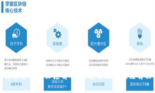 区块链服务伙伴深度解析：打造高效区块链解决方案
