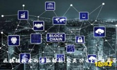 : 区块链技术的全面解析：它是什么？合法与否？