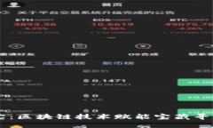 云上觅宝：区块链技术赋能宝藏寻觅新方式