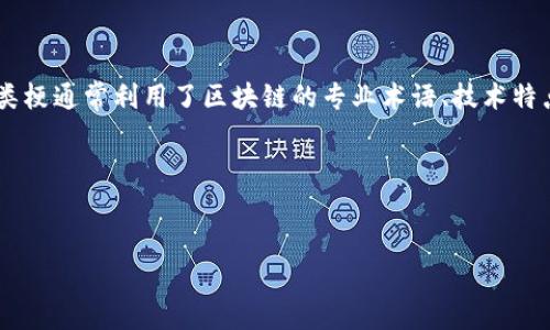 区块链搞笑梗是指与区块链技术相关的幽默内容或者是网络文化中的搞笑段子。这类梗通常利用了区块链的专业术语、技术特点或是币圈的流行事件，创造出让人哑然失笑的效果，通常能够引起相关群体的共鸣。

以下是关于“区块链搞笑梗”的一个大纲以及几个相关问题的详细介绍。

### 
区块链搞笑梗解读：让技术冷知识变得轻松有趣