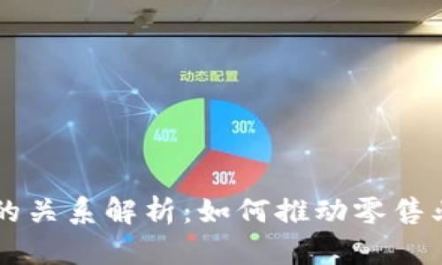 区块链与苏宁的关系解析：如何推动零售业的数字化转型