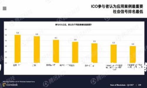 在现代技术的发展中，区块链技术已经渗透到了多个领域，其中政务区块链作为其应用之一，备受关注。政务区块链主要是指将区块链技术应用于政府部门的管理和服务中，以实现透明、高效、安全的政务运作。接下来，我将为您详细介绍政务区块链的特点、意义和应用案例。

### 政务区块链的特点

1. **去中心化**：政务区块链通过去中心化的方式，将数据存储在多个节点中，避免了单点故障和数据篡改的风险。每个节点都可以参与数据的验证和存储，提升了系统的安全性和可靠性。

2. **透明性**：区块链技术的公开透明特点使得政务数据可追溯和公开，公众可以方便地访问政务信息，从而增加政府的透明度及公众的信任度。

3. **不可篡改性**：在区块链中，每一个区块都与前一个区块相连接，且一旦数据被写入区块链，就无法被修改或删除，这为政务数据的真实性提供了保证。

4. **高效性**：通过区块链技术，政务流程可以实现智能合约自动化，减少人工干预和繁琐手续，提高了办事效率，缩短了政务处理时间。

5. **安全性**：区块链使用加密技术对数据进行保护，保证数据传输过程中的安全性，减少数据被攻击或泄露的风险。

### 政务区块链的意义

政务区块链不仅仅是技术上的创新，更是政府服务的重要手段，其意义主要体现在以下几个方面：

- 提升政务透明度和公众信任感：政务区块链使得政府的决策和执行过程更为透明，让公众能够实时查询和监督，从而增强公众对政府的信任。

- 降低腐败和舞弊的可能性：由于区块链的数据不可篡改性，减少了官员私自篡改数据的空间，从而有效遏制腐败和不正当行为。

- 简化政务流程：通过智能合约等技术，可以让一些简单的审核和批准流程实现自动化，减轻了工作人员的负担，使政府能够将更多精力投入到更为重要的事务中。

- 促进数字经济发展：政务区块链的推广使用，可以为数字经济的建设提供基础设施支持，吸引更多的企业和项目落地，提高地方经济活力。

### 应用案例

1. **不动产登记**：一些地区通过区块链技术实现不动产的登记和交易，所有产权交易信息都被记录在区块链上，使得产权信息更加透明，减少了交易纠纷。

2. **电子投票**：一些国家和地区在选举中使用区块链技术进行电子投票，以确保投票的真实性和匿名性，降低选举舞弊的风险。

3. **社会信用体系**：通过区块链技术建立社会信用管理系统，实现对个人和企业的信用记录透明化，提升信用体系的公信力。

4. **医疗健康信息管理**：政务区块链可以用于整合和管理医疗健康信息，方便公众和医务人员查询和分享病历信息，同时保护个人隐私。

### 总结

综上所述，政务区块链作为一种前沿技术，具有去中心化、透明性、不可篡改性、高效性和安全性等特点，其广泛应用将对政府的透明度、效率和公信力产生深远影响。通过案例的介绍，我们也能够看到政务区块链在实际应用中的巨大潜力，未来随着技术的不断发展，政务区块链将有望在更多领域发挥作用，推动数字政府的建设。
