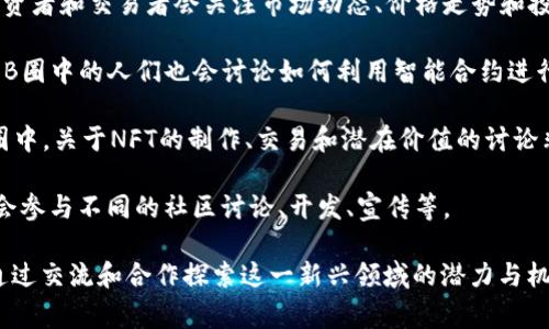 区块链中的