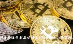 baioti什么是刷区块链？深入探讨区块链技术的应