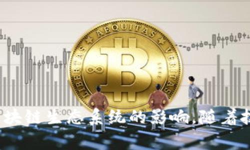 区块链漏网是一个相对较新的概念，它通常指的是在区块链技术或相关应用中出现的漏洞或缺陷，这些漏洞可能导致数据的不安全性或资产的损失。下面是关于“区块链漏网”的详细解读。

### 区块链漏网的定义
区块链是一个去中心化的分布式账本技术，对于数据的安全性和透明性有很大的优势。然而，尽管区块链技术本身具有很多安全特性，但在实际应用中，仍然可能因设计不当、智能合约漏洞、人为失误等原因形成“漏网”。这些漏网可能导致黑客攻击、数据篡改、资产盗窃等严重问题。

### 区块链漏网的类型
1. **智能合约漏洞**：智能合约是自动执行的合约代码，如果其中的逻辑存在缺陷，可能被恶意用户利用。
2. **共识机制漏洞**：如果共识机制设计不合理，可能导致51%攻击等问题。
3. **外部依赖漏洞**：许多区块链应用依赖于外部数据源（如预言机），这些数据源如果被攻击，会导致整个系统的安全性问题。
4. **用户操作失误**：用户在使用钱包或交易所时的操作错误也可以被视为一种漏网，造成资产的损失。

### 区块链漏网的影响
区块链漏网的后果可能是巨大的。例如，过去发生的“DAO攻击”就导致了数百万美元的以太坊被盗。这种事件不仅对直接受害者产生影响，也会降低整个区块链生态系统的信任度，从而影响后续的投资和发展。

### 如何防范区块链漏网
1. **代码审计**：定期对代码进行审计，发生问题以前及时发现并修复。
2. **多重签名**：利用多签名技术提高资产安全性。
3. **用户教育**：增强用户对安全性的认识，让他们了解如何安全使用区块链产品。

### 结论
区块链漏网是一个需要所有参与者共同关注的问题。只有通过提高技术水平、加强审计和用户教育，才能最小化这些漏洞对区块链生态系统的影响。随着技术的发展和普及，对漏网的警惕性也需要不断提高。