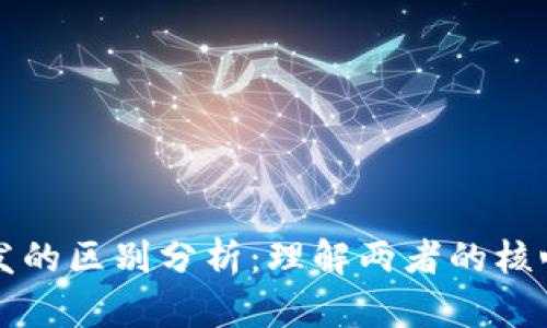 区块链与前端开发的区别分析：理解两者的核心特性与应用场景
