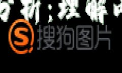 区块链与前端开发的区别分析：理解两者的核心