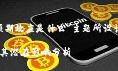 以下是针对“对区块链的预期效应是什么”主题