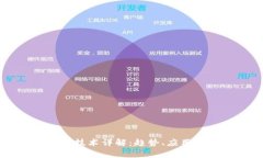 区块链复合技术详解：趋势、应用与未来展望