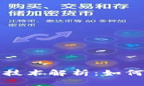 区块链的防伪技术解析：如何保护商品真伪