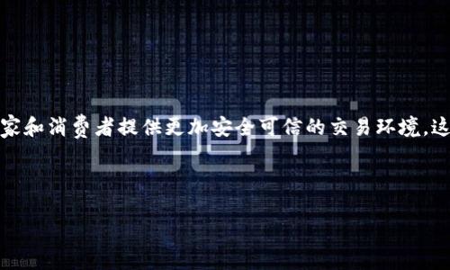 区块链商场是指一种基于区块链技术构建的在线商业平台，利用去中心化、透明、安全等特点，为商家和消费者提供更加安全可信的交易环境。这种商场通常在数字资产（如加密货币和代币）流通、商品交易、合同执行、审计合规等方面具有优势。

以下是关于区块链商场的相关内容、问题及解答的大纲示例：

### 区块链商场：数字经济新时代的商业模式