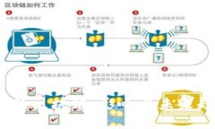 :被点名的区块链：影响与未来趋势分析