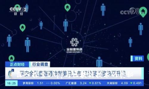 深入探索DApp与区块链技术的奥秘