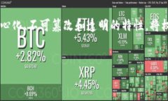 区块链权限系统是指利用区块链技术构建的用户
