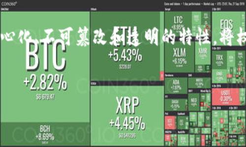 区块链权限系统是指利用区块链技术构建的用户权限管理和访问控制系统。它通过区块链去中心化、不可篡改和透明的特性，将权限管理的过程和机制嵌入到区块链网络中，以实现更高效、安全和可信的访问控制和权限分配。

### 
区块链权限系统详解：安全、高效、去中心化的权限管理机制