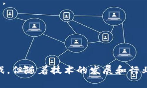 ### UCC区块链是什么意思？

UCC区块链（Universal Credit Card Blockchain）是一种具有多种功能的区块链技术，主要用于支持和促进与信用卡相关的支付和交易。它旨在提高交易的透明度和安全性，并为用户提供更好的金融服务。

#### 1. UCC区块链的背景与发展

区块链技术自比特币问世以来，就已经显示出了其在去中心化、透明度和安全性上的巨大潜力。UCC区块链是这一技术的延展，专注于信用卡行业，利用区块链的特点来改善传统金融交易中的问题。

#### 2. UCC区块链的核心特点

UCC区块链具有以下几个核心特点：

- **去中心化**：不依赖单一机构进行管理，数据由多个节点共同维护，提高了系统的安全性和可靠性。
  
- **透明性**：所有交易记录都被记录在区块链上，任何人都可以查看，确保信任和透明。

- **安全性**：通过加密算法，交易数据难以篡改，保护用户的隐私和资金安全。

- **效率**：区块链可以减少中介环节，提高交易速度，降低成本。

#### 3. UCC区块链的应用场景

UCC区块链可以广泛应用于多个领域：

- **支付交易**：通过区块链技术，可以实现更快速和安全的信用卡支付。
  
- **身份验证**：使用区块链技术来验证用户身份，减少欺诈行为。

- **积分管理**：商家可以利用区块链技术管理客户积分，增加客户忠诚度。

- **融资与信贷**：利用区块链管理信用记录，提高借贷的透明度。

#### 4. UCC区块链面临的挑战

尽管UCC区块链有诸多优势，但也存在一些挑战，例如：

- **监管问题**：由于区块链尚处于发展阶段，各国的法律法规尚不完善，监管环境不确定。

- **技术成熟度**：区块链技术仍在不断发展，部分技术尚未成熟，商业落地面临技术壁垒。

- **用户认知**：普通用户对区块链的理解较为有限，推广应用面临教育难题。

### 结论

UCC区块链作为一种新兴的技术，具有改变信用卡支付方式的潜力。尽管面临一系列的挑战，但随着技术的发展和行业的成熟，UCC区块链有望在未来获得广泛应用，促进金融服务的创新和升级。