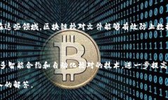 区块链校对文件的概念涉及到区块链技术与数据