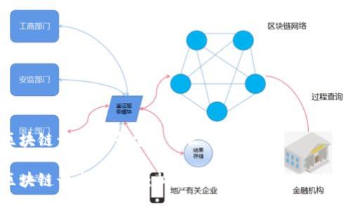 区块链开发者平台是什么

区块链开发者平台：构建去中心化应用的核心
