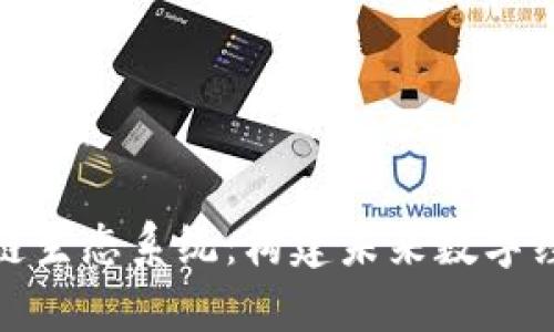 探索区块链生态系统：构建未来数字经济的基石