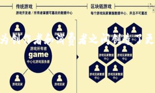 娱乐生态区块链是一个将区块链技术应用于娱乐行业的概念，它涉及到如何利用区块链的去中心化、透明性和安全性来改善和创新娱乐行业的各个方面。以下是对这个概念的详细解析。

### 一、什么是娱乐生态？

娱乐生态指的是与娱乐产业相关的多个领域和参与者的互动和关系，包括音乐、电影、游戏、社交媒体以及这些领域中的创作者、消费者和分销平台等。娱乐生态也包括内容的创造、分发、消费以及与用户的交互等各个环节。

### 二、区块链技术的基本概念

区块链是一种分布式账本技术，数据以区块的形式存储，并通过加密技术保证其安全性与不可篡改性。区块链最大的特点是去中心化，意味着没有单一的中心控制者，交易记录是通过网络中的多个节点共同维护的。

### 三、娱乐生态区块链的主要特征

1. **去中心化**  
   传统的娱乐产业往往受到中心化平台的控制，例如，各大音乐或视频平台对内容分发的控制。区块链技术可以消除中介，让创作者与消费者直接交流。

2. **透明性**  
   区块链技术的透明性使得所有的交易记录都能够被参与者查看，从而增强了信任感，增加了内容制作者的收益。

3. **智能合约**  
   区块链中的智能合约是自动执行的合约, 它可以在特定条件下自动执行预设的规则。这样可以确保创作者的版权得到保护和自动结算。

4. **加密货币支付**  
   区块链使得娱乐内容的支付更加便捷，可以直接使用加密货币进行支付，减少了传统支付方式的费用和时间。

### 四、娱乐生态区块链的应用实例

1. **音乐**  
   许多音乐平台开始探索如何通过区块链技术为艺术家提供更公平的报酬机制，消除中介费用，并通过智能合约进行透明的收益分配。

2. **电影**  
   一些电影制作公司利用区块链进行众筹，通过卖票、发行权等方式直接获得资金，同时保持对作品的控制权。

3. **游戏**  
   游戏开发者可以利用区块链技术创建虚拟资产的拥有权，玩家可以通过区块链转让、买卖游戏内资产，从而实现真正的资产拥有。

4. **社交媒体**  
   区块链社交媒体平台让创作者和用户能够获得高于传统平台的收入，并通过分配算法直接分享广告收入。

### 五、娱乐生态区块链面临的挑战

1. **技术障碍**  
   尽管区块链技术有很多优势，但相对复杂的技术实施和对用户的教育仍然是推广过程中的主要障碍。

2. **法律风险**  
   版权和知识产权在区块链环境中如何得到保障仍然存在法律上的不确定性，不同国家的法规差异使得全球化的推广面临挑战。

3. **用户接受度**  
   尽管区块链技术在慢慢被认可，但对许多末端消费者来说，理解和接受这种新技术依然是个过程。

4. **能耗问题**  
   大量的区块链操作可能导致能耗过高，尤其是在公共链上，如何实现绿色环保的解决方案也是一个亟待解决的问题。

### 六、结论

娱乐生态区块链将彻底改变我们对娱乐内容的创建、分发和消费方式。随着技术的发展，未来可能会涌现出更多的创新应用和解决方案，它为创作者和消费者之间创造了更公平、更透明的关系。然而，在推进这些创新之时，行业参与者也需要关注法律、技术和市场等多方面的挑战，以确保这一新生态的持久发展。

如果您有关于娱乐生态区块链的更多具体问题，欢迎垂询。