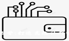 区块链社群运营：打造高效社群管理的新模式