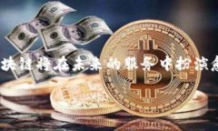 区块链技术在过去几年里得到了广泛的关注和应