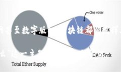   华为百度区块链：如何驾驭未来数字经济的核心