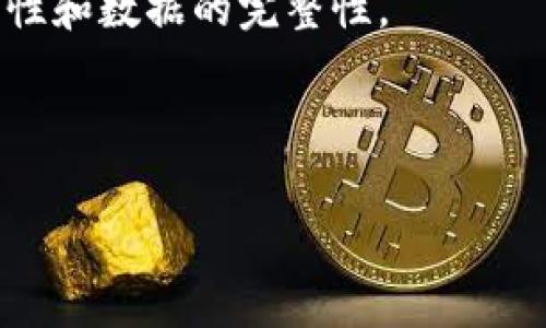 区块链技术中的篡改是指对已记录在区块链上的数据进行未授权的更改或删除。由于区块链的特性，比如去中心化、可追溯性以及数据不可篡改性，真正的篡改是非常困难的。下面是一些相关的问题和详细解释：

### 1. 什么是区块链篡改？
区块链篡改是指对区块链中存储的数据进行更改，具体涉及对区块中信息（如交易记录、合约条款等）的修改。然而，由于区块链技术在设计时便考虑了数据的安全性和完整性，篡改行为在理论上是几乎不可能的。

### 2. 区块链的不可篡改性是如何实现的？
区块链的不可篡改性主要依赖于几个技术特点，包括数据散列、共识机制和分布式存储。

### 3. 尝试篡改区块链的后果是什么？
若有人尝试对区块链进行篡改，后果是极其严重的。具体来说，篡改一旦被发现，系统能够自动无缝地进行记录并进行补救。这可能还会导致法律后果。

### 4. 什么是双重支付，如何与区块链篡改关联？
双重支付是指在没有足够的机制来验证交易的情况下，重复花费同一笔资金。区块链的设计若被篡改，可能会导致双重支付的风险。

### 5. 区块链如何确保交易的安全性？
区块链通过使用密码学技术来加密数据，确保所有交易都是安全的。此外，节点之间的共识机制确保了交易数据的有效性，从而防止了数据的篡改。

### 6. 如何防范区块链中的篡改行为？
防范区块链中的篡改行为需要从技术、法律和用户习惯等多个方面入手，以保障系统的安全性和数据的完整性。

---

如需进一步详细说明上述问题，欢迎随时提出！