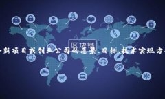区块链BP（Business Plan）是指基于区块链技术的商