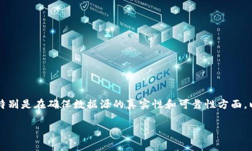 区块链锚定是一个重要的概念，涉及将区块链技术应用于各种领域，特别是在确保数据源的真实性和可靠性方面。以下是一些关于区块链锚定的详细的内容，以及相关问题的深入探讨。

区块链锚定的概念与应用分析