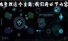区块链的去中心化是一个复杂且有趣的概念，涵