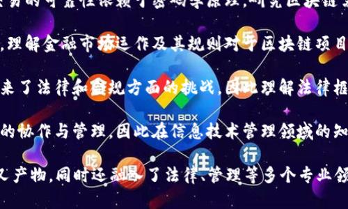 区块链最初是一种用于比特币等加密货币的分布式账本技术，因其在安全性、透明性和去中心化等方面的优势，逐渐扩展到多个领域。

区块链技术通常涉及计算机科学、密码学、金融学和法学等多个学科领域。具体来说，以下是与区块链相关的几个专业领域：

1. **计算机科学**：区块链技术的核心是计算机算法和网络架构，计算机科学的知识在于如何设计和维护区块链网络。

2. **密码学**：区块链中的数据安全、用户匿名性和交易的可靠性依赖于密码学原理，研究区块链需要扎实的密码学基础。

3. **金融科技**：随着区块链在金融领域的应用增多，理解金融市场运作及其规则对于区块链项目的开发与实施至关重要。

4. **法律和合规**：区块链的去中心化和匿名特点带来了法律和合规方面的挑战，因此理解法律框架、合规要求对从事区块链行业的人来说也极其重要。

5. **信息技术管理**：区块链的实施往往需要跨部门的协作与管理，因此在信息技术管理领域的知识也是允许其实施与运营的重要组成部分。

综上所述，区块链不仅是计算机科学或金融领域的交叉产物，同时还融入了法律、管理等多个专业领域，适合多种背景的专业人士进入。