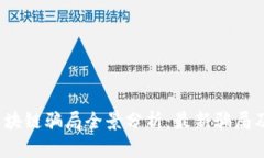 2023年区块链骗局全景分析：最新骗局及防范指南