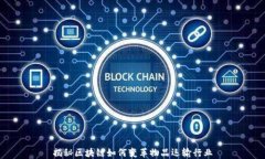 揭秘区块链如何变革物品运输行业