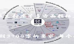 baioti最新加密区块链软件深度解析：2023年最具潜