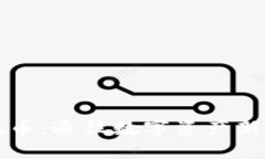 区块链价值币：通往数字资产新纪元的钥匙