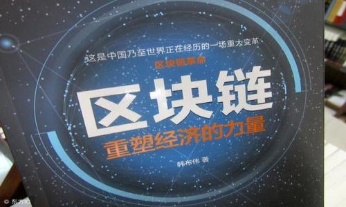 “PPE区块链”是一个关联于供应链管理、产品可追溯性和安全性的概念，尤其是在个人防护装备（PPE，Personal Protective Equipment）行业中。近年来，由于全球对PPE的需求激增，如何管理和透明化PPE的生产与分发过程变得尤为重要。因此，将区块链技术应用于PPE行业，以确保产品的来源、生产过程和分发链的透明性，成为一个热门话题。

PPE区块链的定义
PPE区块链是指利用区块链技术来追踪和管理个人防护装备的全过程。从原材料的采购、生产、运输到最终的分发和使用，区块链提供了一个不可篡改的分布式账本，确保每个环节的信息真实、透明和可验证。

区块链技术在PPE中的应用
1. 产品追溯性：区块链的不可篡改性允许用户追踪每个PPE产品的来源和生产过程，帮助消费者确认产品是否符合安全和质量标准。
2. 防止伪造和欺诈：通过区块链记录每个产品的真伪信息，可以有效防止伪造产品的流入市场，保护消费者和企业的利益。
3. 供应链管理：区块链可以实时更新供应链中的每个环节信息，使得企业可以更高效地管理库存和运输，降低成本，提高响应速度。

PPE区块链的优势
1. 数据透明：区块链提供全链条的数据透明化，让各方参与者都能获取相同的信息。
2. 增强信任：由于区块链的去中心化特性，各方可以相互信任，不再依赖单一的中心机构。
3. 提高安全性：每笔交易都会被多个节点验证并记录，极大地提高了数据的安全性。

### 相关问题
1. 如何确保PPE链上的数据真实性？
2. PPE区块链在全球疫情中的作用。
3. 区块链在PPE行业面临的挑战与解决方案。
4. 如何选择合适的PPE区块链平台？
5. PPE区块链未来的发展趋势。
6. Discovering benefits of using blockchain for PPE sourcing.

让我们来逐一详细介绍这些问题。