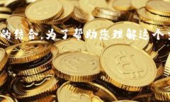 如您所提到的“区块链苹果钡”似乎是在区块链