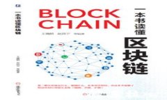区块链的6大特性：深入了解其核心优势与应用前