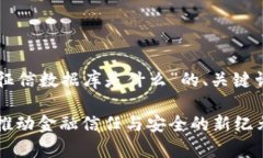 下面是关于“区块链征信数据库是什么”的、关