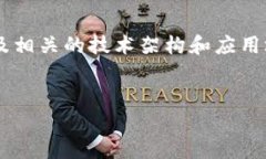 区块链bg（Blockchain Background）指的是区块链技术的