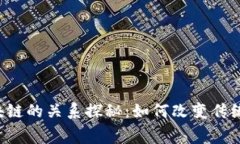 消费与区块链的关系探秘：如何改变传统消费模